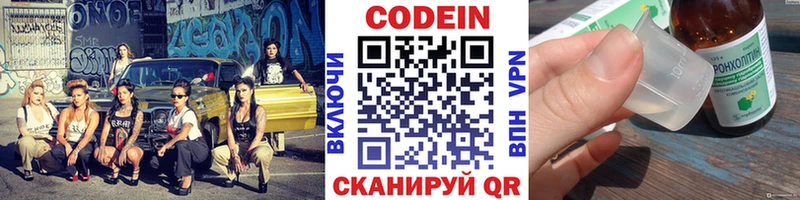 Codein напиток Lean (лин)  Злынка 
